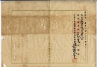 明治四十三年蘇奮等二人山崗賣買證書謄本藏品圖，第15張