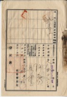 大正五年鄭茂祥一部土地賣渡盡根契字藏品圖，第3張