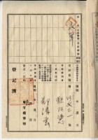 大正五年鄭茂祥一部土地賣渡盡根契字藏品圖，第6張