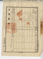 大正五年鄭茂祥一部土地賣渡盡根契字藏品圖，第8張