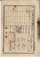 大正五年鄭茂祥一部土地賣渡盡根契字藏品圖，第9張