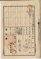 大正五年鄭茂祥一部土地賣渡盡根契字藏品圖，第10張