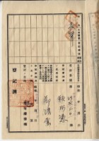 大正五年鄭茂祥一部土地賣渡盡根契字藏品圖，第11張