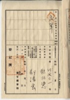 大正五年鄭茂祥一部土地賣渡盡根契字藏品圖，第12張