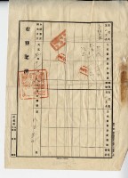 大正五年鄭茂祥一部土地賣渡盡根契字藏品圖，第14張