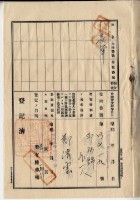 大正五年鄭茂祥一部土地賣渡盡根契字藏品圖，第16張