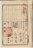 大正五年鄭茂祥一部土地賣渡盡根契字藏品圖，第17張