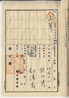 大正五年鄭茂祥一部土地賣渡盡根契字藏品圖，第18張