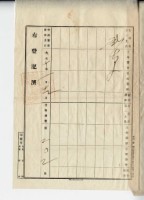 大正十年余萬山等五人持分一部杜賣盡根契字藏品圖，第3張