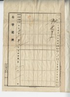 大正十年余萬山等五人壹部杜賣盡根契字藏品圖，第3張