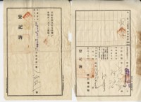 大正十年余萬山等五人壹部杜賣盡根契字藏品圖，第6張