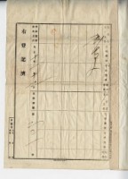 大正十年余萬山等五人壹部杜賣盡根契字藏品圖，第9張