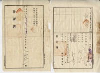 大正十年余萬山等五人壹部杜賣盡根契字藏品圖，第12張