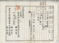 大正十年余萬山等五人壹部杜賣盡根契字藏品圖，第16張