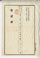 大正十二年鄭茂祥土地賣渡證書藏品圖，第4張