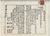大正十二年鄭茂祥土地賣渡證書藏品圖，第6張