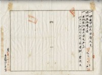 大正十二年鄭茂祥土地賣渡證書藏品圖，第7張