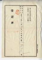 大正十二年鄭茂祥土地賣渡證書藏品圖，第8張