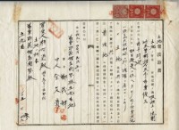 大正十二年鄭茂祥土地賣渡證書藏品圖，第9張