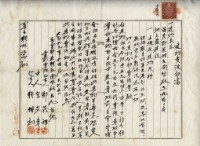 大正十二年鄭茂祥土地賣渡證書藏品圖，第10張
