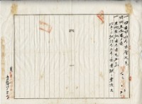 大正十二年鄭茂祥土地賣渡證書藏品圖，第11張