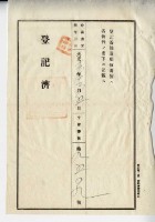 大正十二年鄭茂祥土地賣渡證書藏品圖，第12張