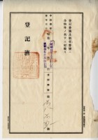 昭和四年詹阿秀持分賣渡證書藏品圖，第3張