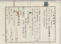昭和四年詹阿秀持分賣渡證書藏品圖，第4張