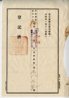 昭和四年詹阿秀持分賣渡證書藏品圖，第6張