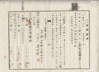 昭和四年詹阿秀持分賣渡證書藏品圖，第7張