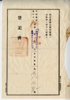 昭和四年詹阿秀持分賣渡證書藏品圖，第9張