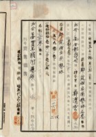 昭和五年鄭清雲持分賣渡證書藏品圖，第2張