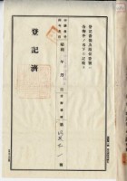 昭和五年鄭清雲持分賣渡證書藏品圖，第6張
