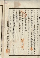 昭和五年鄭清雲持分賣渡證書藏品圖，第8張