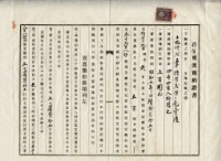 昭和五年鄭清雲持分賣渡豫約證書藏品圖，第2張