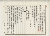 昭和五年鄭清雲持分賣渡證書藏品圖，第4張