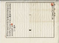 昭和五年鄭清雲持分賣渡證書藏品圖，第5張