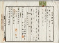 昭和五年鄭清雲持分賣渡證書藏品圖，第6張