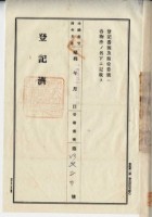 昭和五年鄭清雲持分賣渡證書藏品圖，第7張