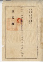 昭和七年賴阿調賣渡證書藏品圖，第3張
