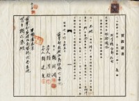 昭和七年賴阿調賣渡證書藏品圖，第7張