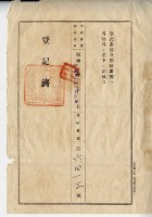 昭和七年賴阿調賣渡證書藏品圖，第9張