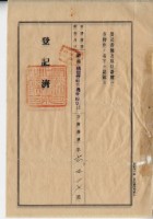 昭和七年賴乞食賣渡證書藏品圖，第3張