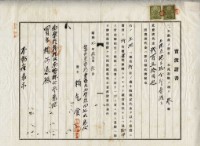昭和七年賴乞食賣渡證書藏品圖，第4張