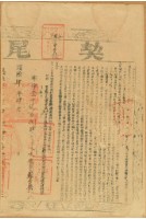 同治三年曾瑞由等二人立杜賣盡根絕田契字（今契尾）藏品圖，第2張