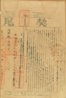 同治三年曾瑞由等二人立杜賣盡根絕田契字（今契尾）藏品圖，第4張