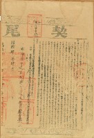 同治三年曾瑞由等二人立杜賣盡根絕田契字（今契尾）藏品圖，第6張