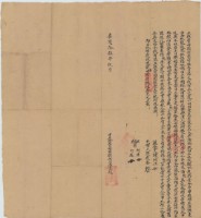 嘉慶十五年潘文起立杜賣田園契字藏品圖，第2張
