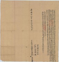 嘉慶十一年魯老斗鬼等二人立杜賣斷根田園契字藏品圖，第1張