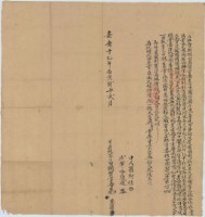 嘉慶十一年魯老斗鬼等二人立杜賣斷根田園契字藏品圖，第2張